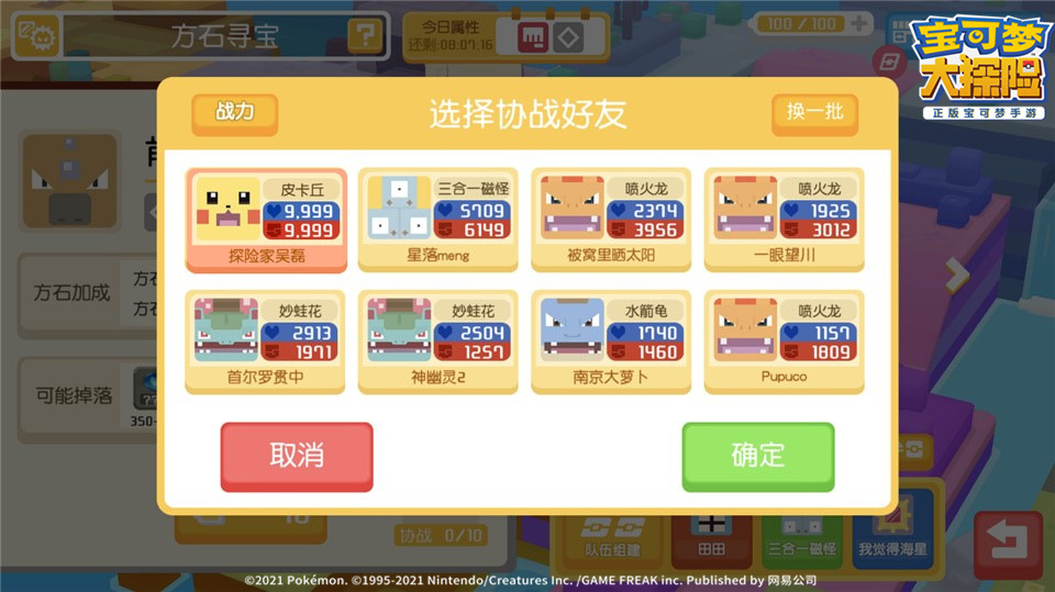 图5：和吴磊的宝可梦并肩作战.jpg