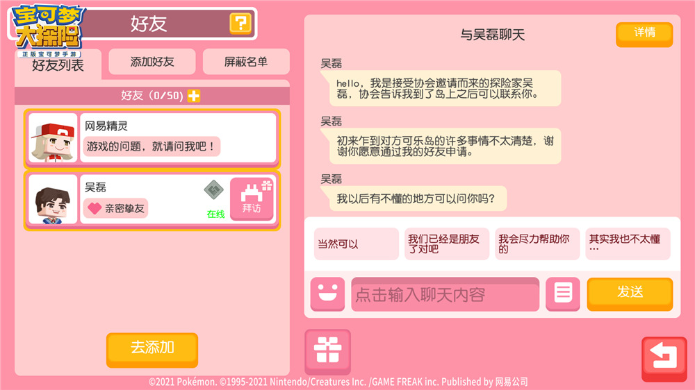 图5：与吴磊成为好友.jpg