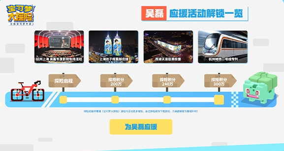 图6：吴磊应援活动开启.jpg