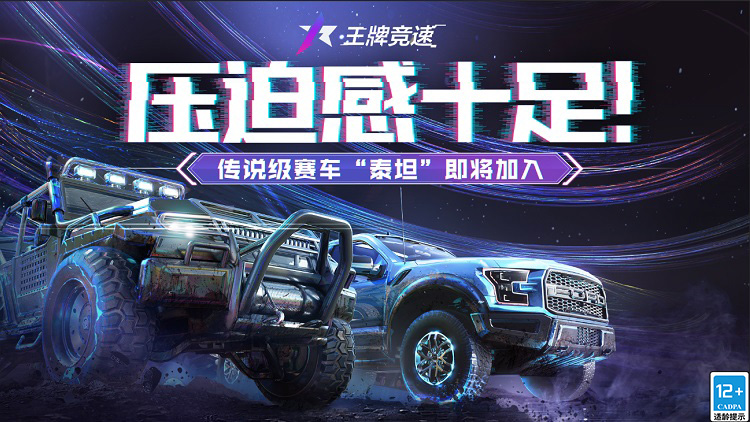 图一：全新赛车“泰坦”（左1）即将登场.jpg