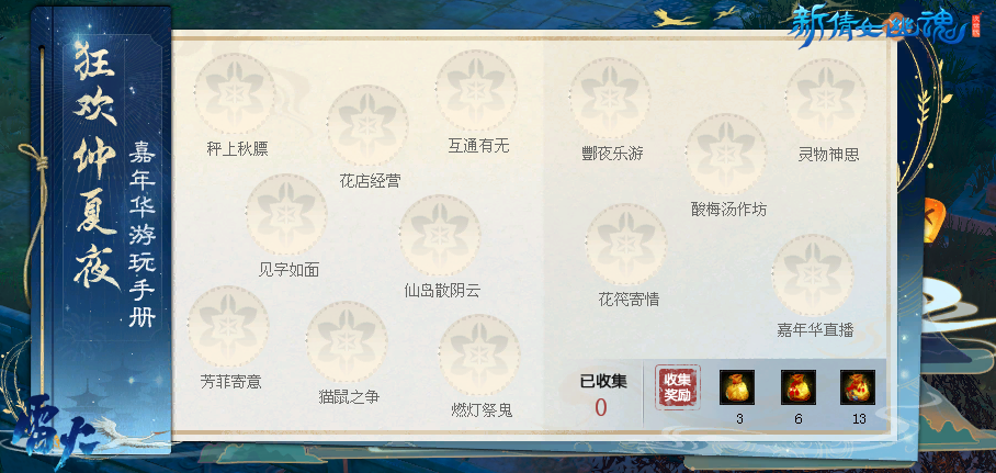 图7：沉醉仲夏狂欢，记录纸上印记.png