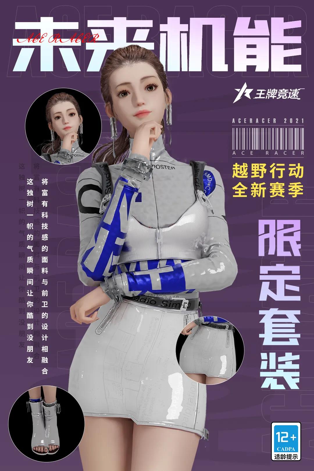 图7：未来机能时装同步上线中.jpg