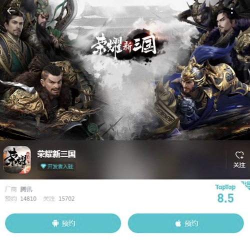 图2：《荣耀新三国》Tap Tap社区获8.5分（满分：10分）.JPG