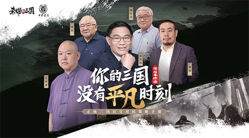图5：《荣耀新三国》携手中华书局梦幻联动.jpg