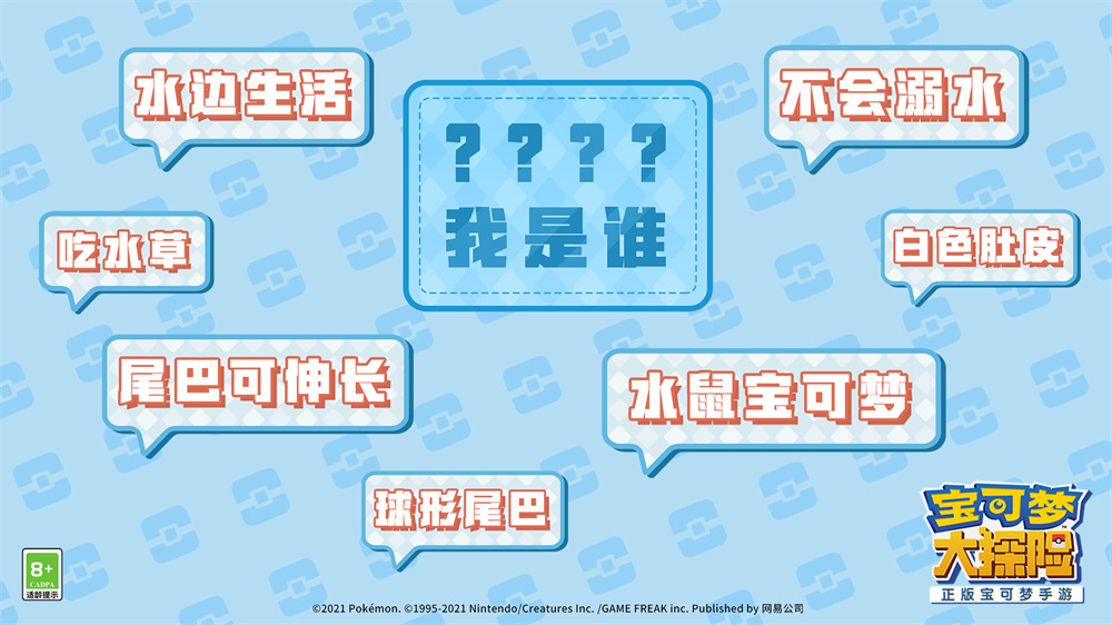 图3：水鼠宝可梦是谁？.jpg