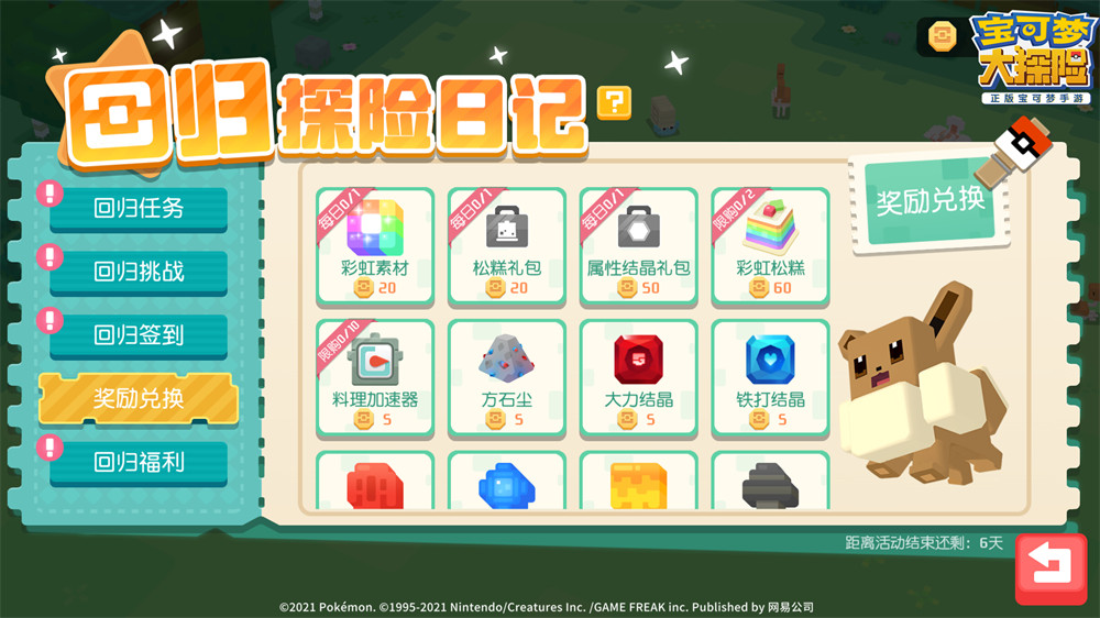 图6：赢取丰厚回流奖励.jpg
