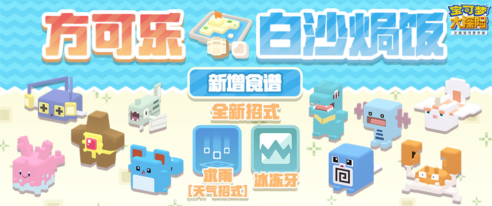 图3：全新料理和招式.jpg