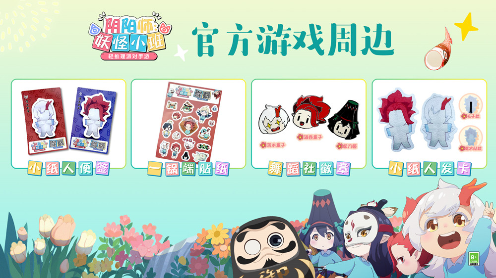 图1：丰富周边.jpg