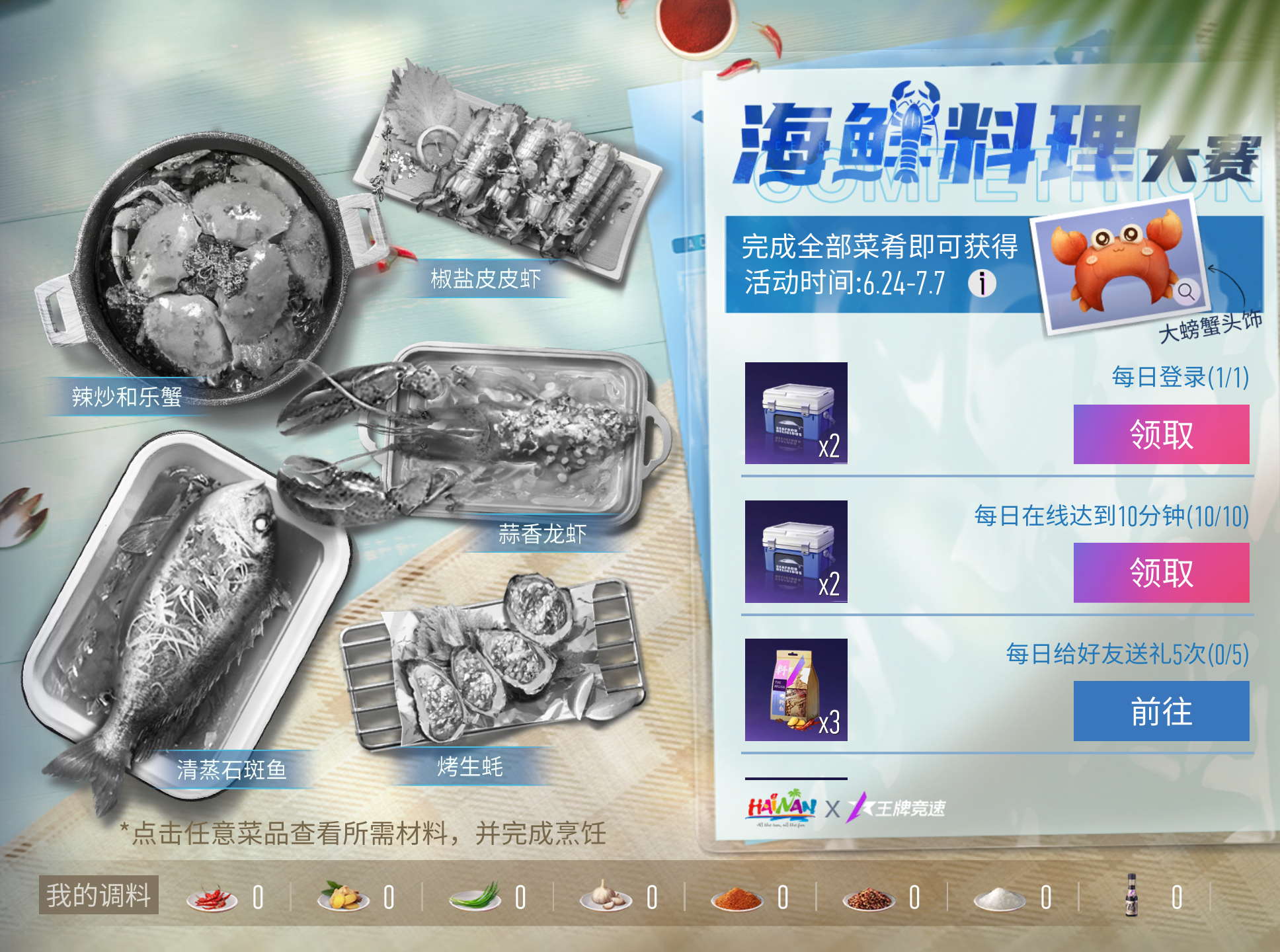 图五：海鲜料理大赛，领取限定头饰.jpg