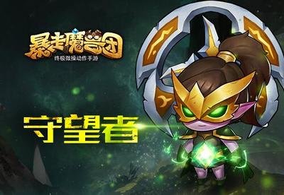 暴走魔兽团战场.jpg