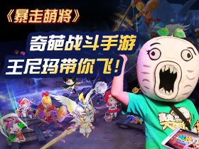 暴走萌将.jpg