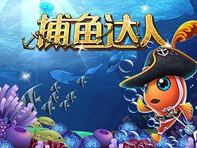 捕鱼达人8.jpg