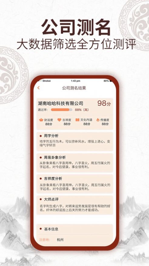 取名字大师app图片1