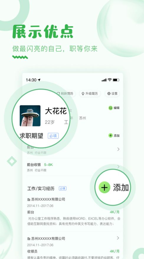 乐贤直聘app图片2