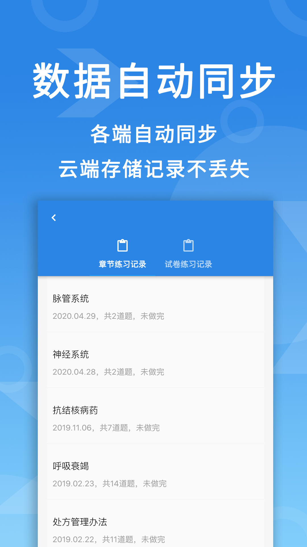 微易用题库app图片1