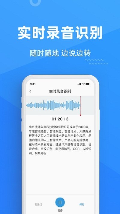 灵云听语录音转文字app图片1