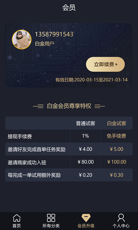 酷客试用app图片1