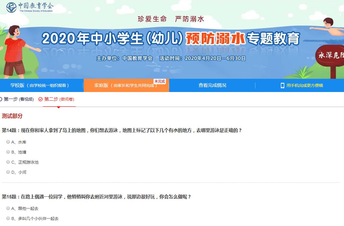 2020年中小学生（幼儿）预防溺水专题教育答题答案完整版图片1