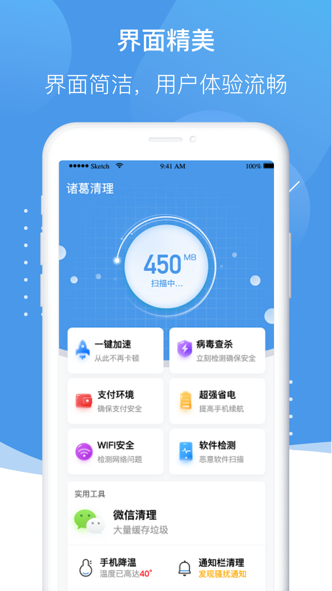 诸葛清理大师app图片1