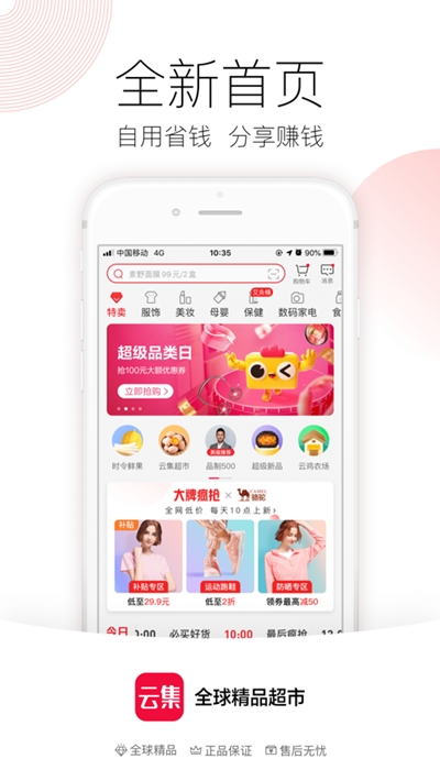 云集精选app图片1