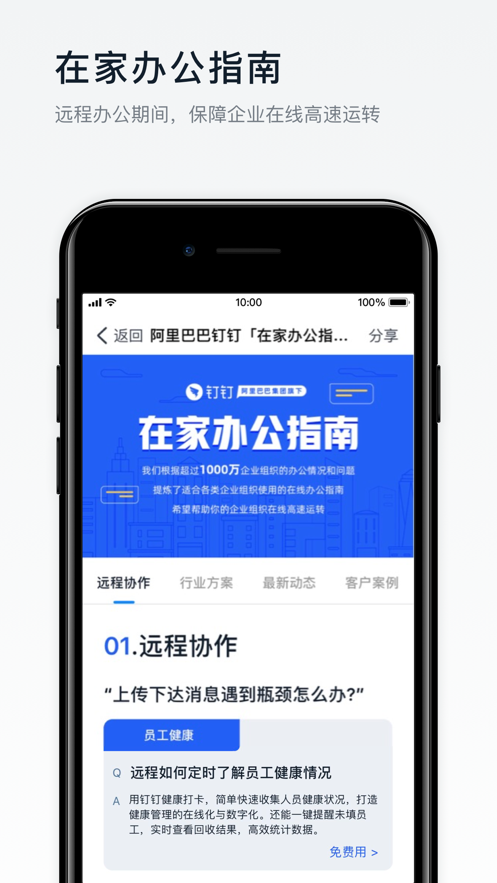 钉钉学生号app图片3