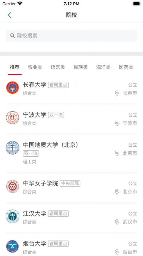 易志愿app图片1