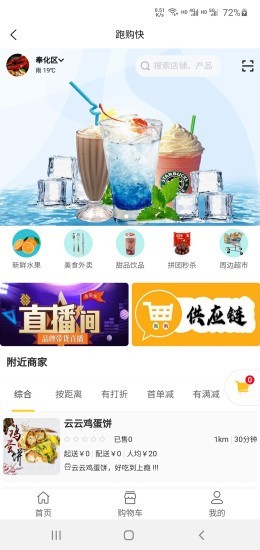 跑购快app图片1