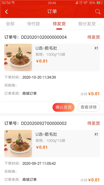 U选易购商家版app图片1