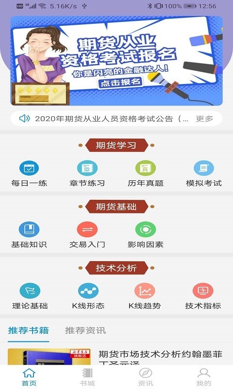 期货优学宝app图片1