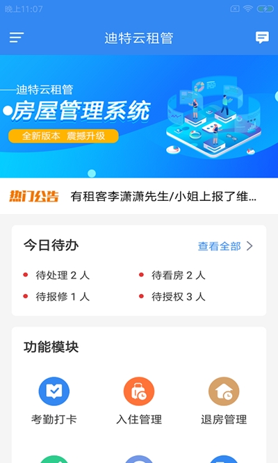 迪特云租管app图片1