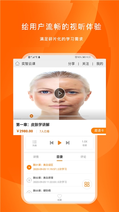 奕智云课app图片1