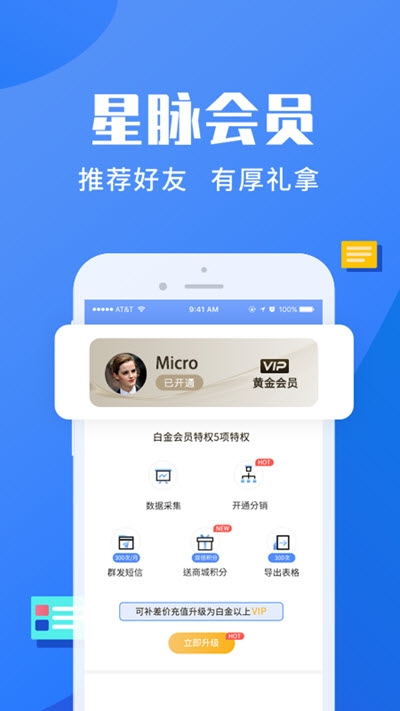 星脉通app图片1