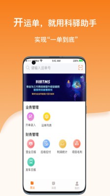 科驿助手app图片1