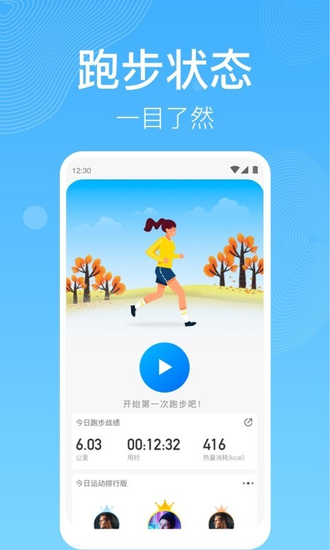 开心走路app图片1