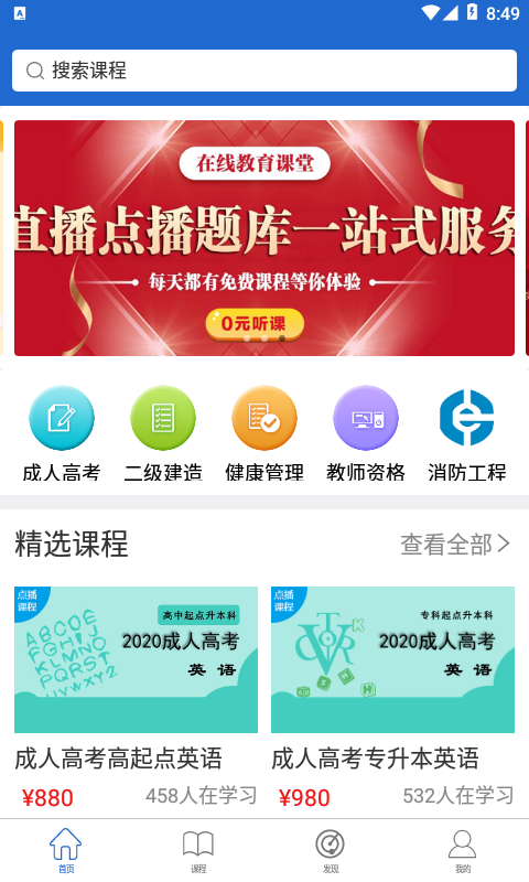 学阶在线课堂app图片1