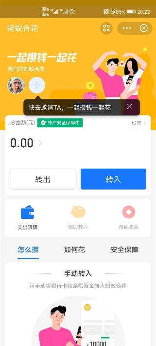 支付宝蚂蚁合花app图片1