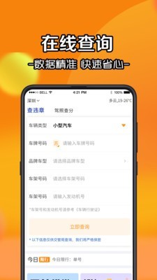 全国汽车违章查询app图片1