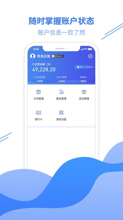 约订商户端app图片1