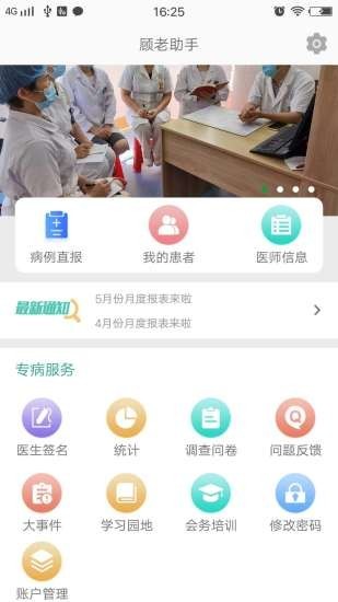 顾老助手app图片1