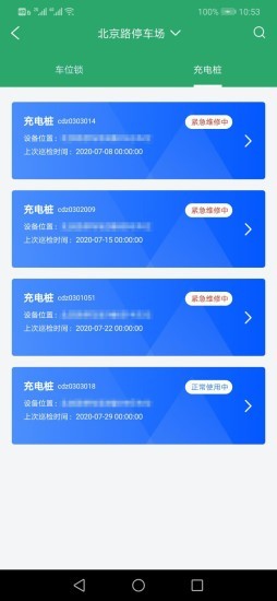 坰野维保通app图片1