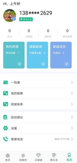 康养智谷app图片1