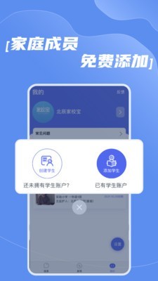 北辰家校宝app图片1