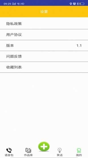 斗罗王者变声器app图片1