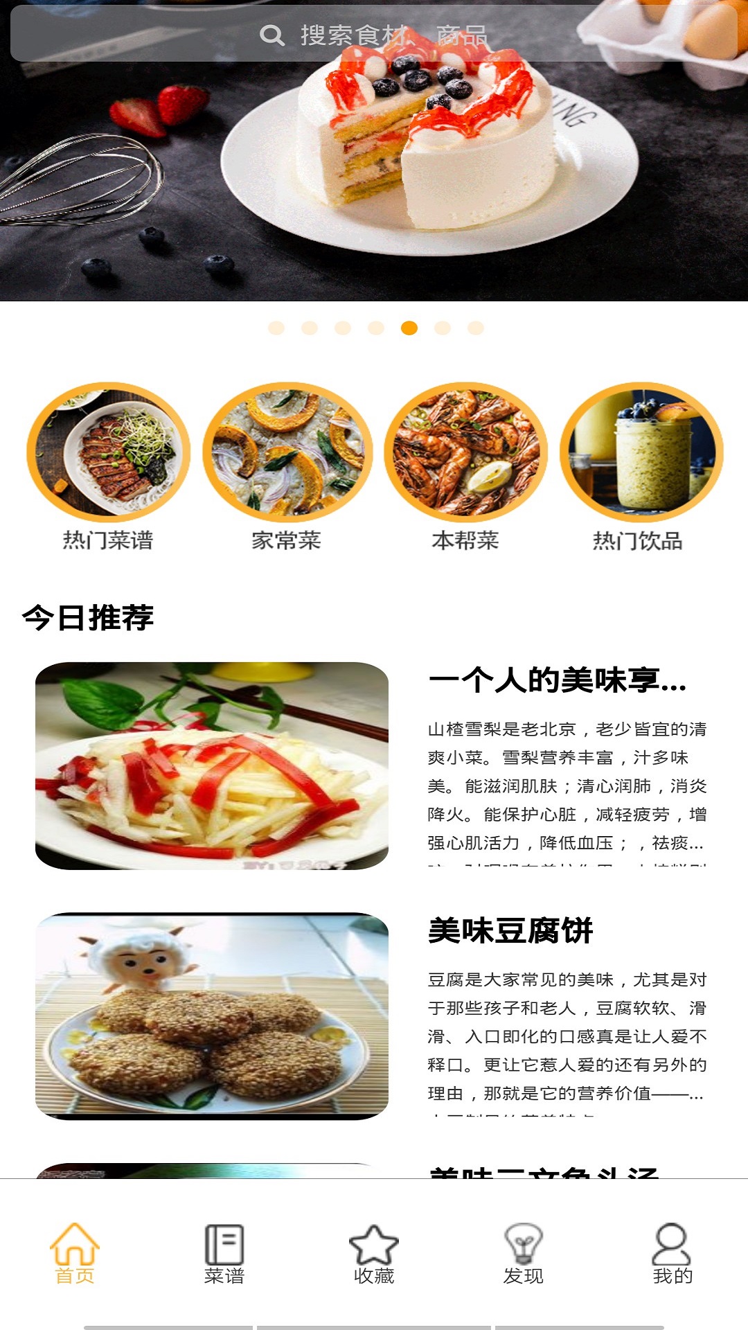 大厨美食家app图片1