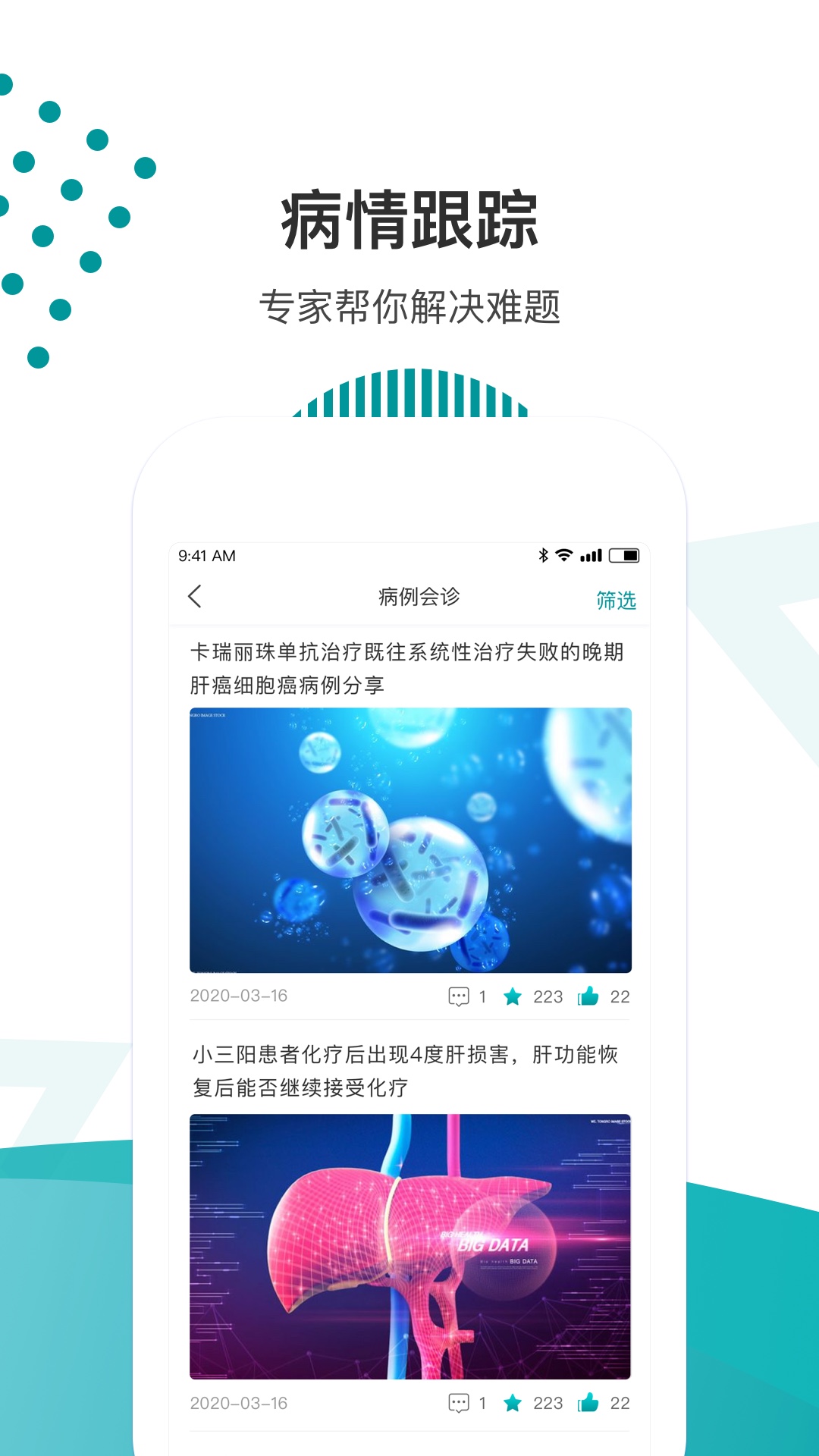 肿瘤前沿app图片2