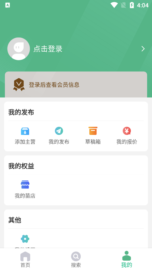 苗木客app图片1