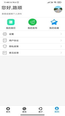 路顺智配app图片1