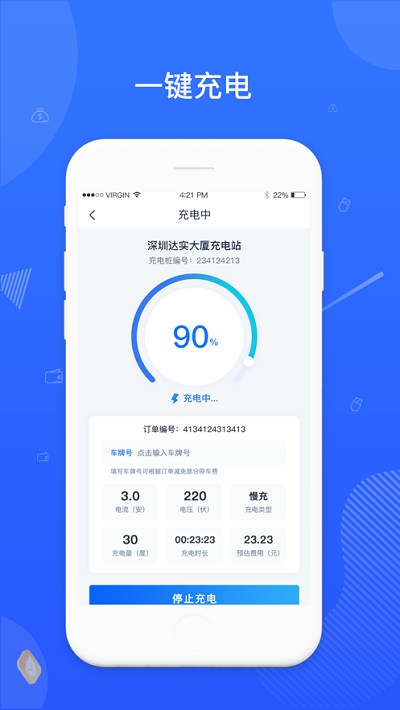 能链快电app图片1