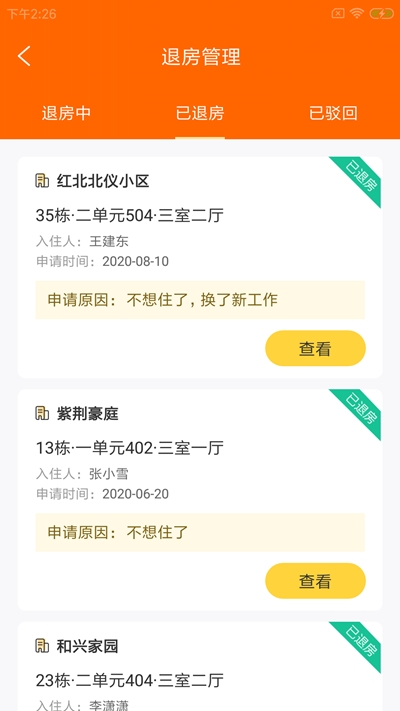 新泰基房管app图片1