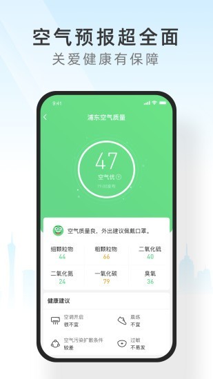 早晚天气极速版app图片1